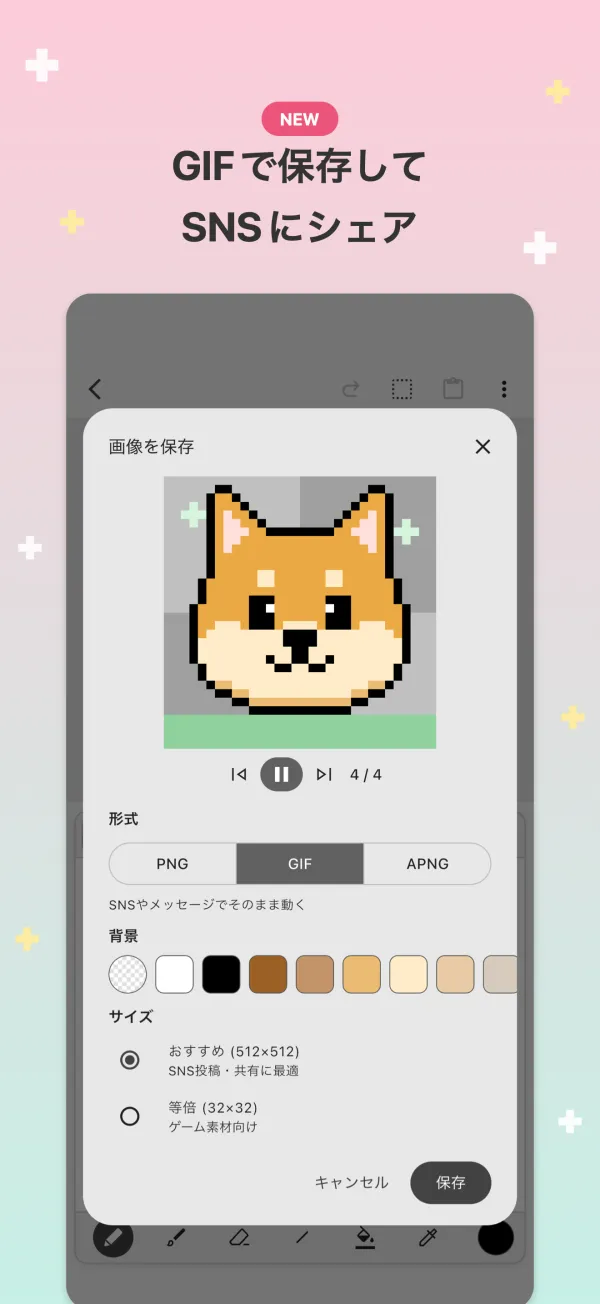 GIFで保存して SNSにシェア
