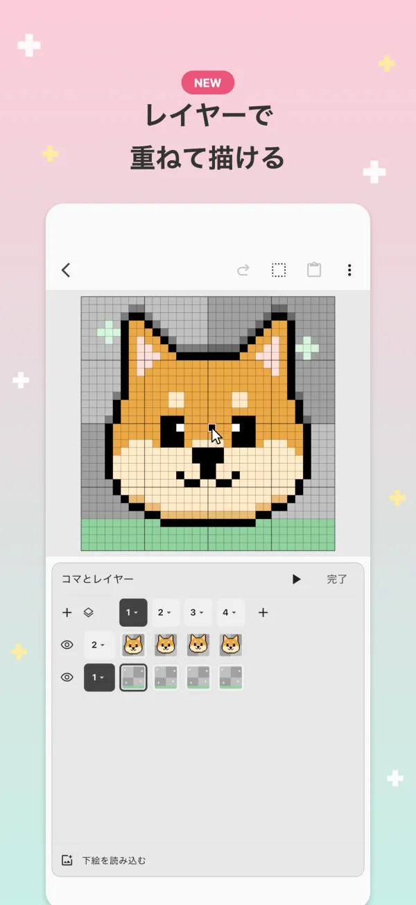 レイヤーで 重ねて描ける