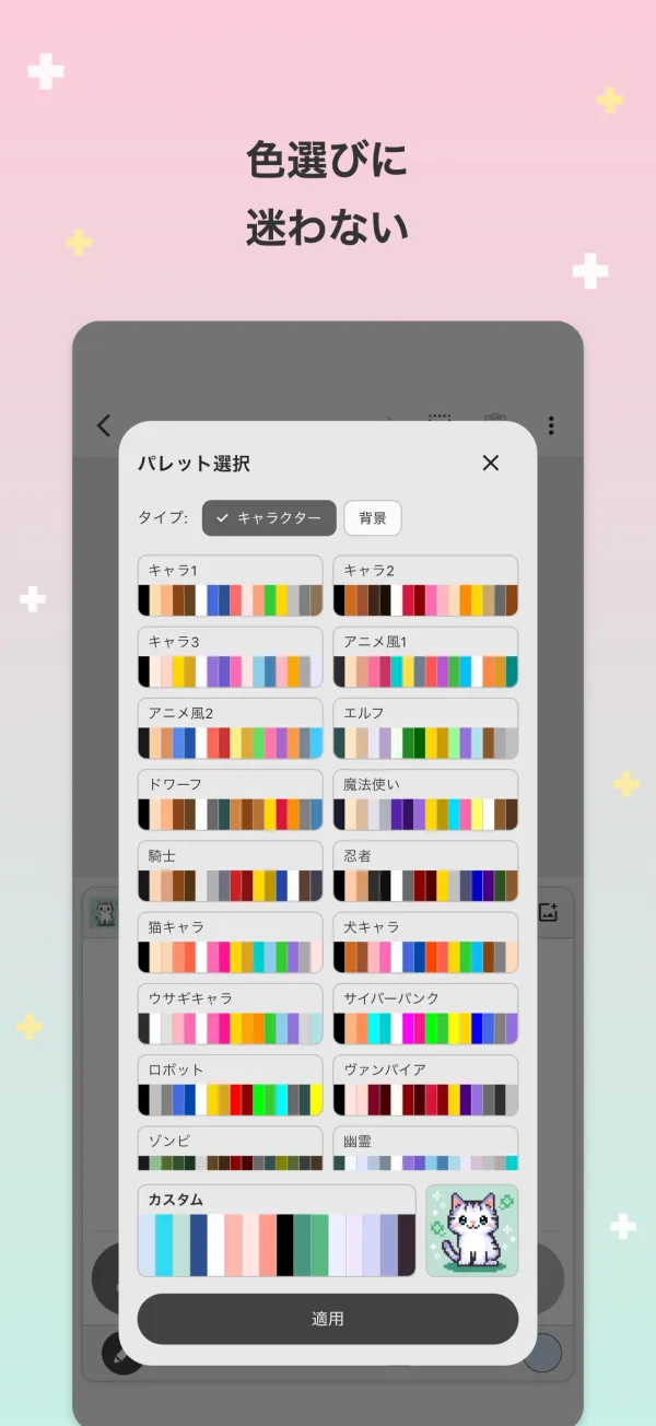色選びに 迷わない