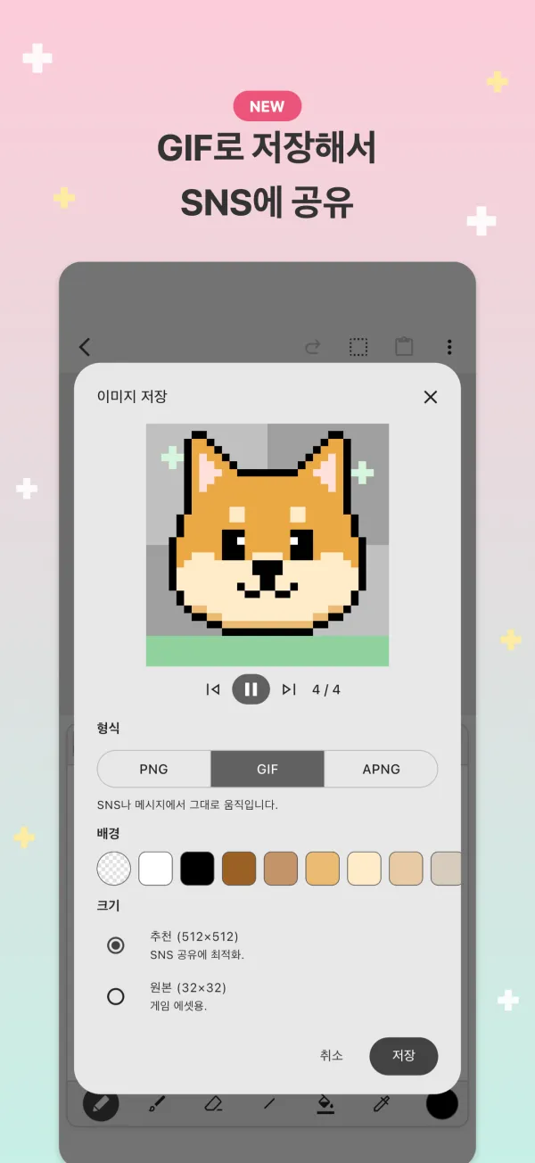 GIF로 저장해서 SNS에 공유
