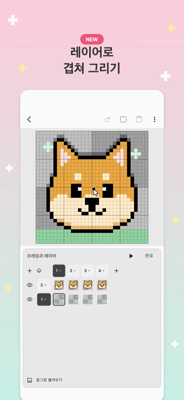 레이어로 겹쳐 그리기