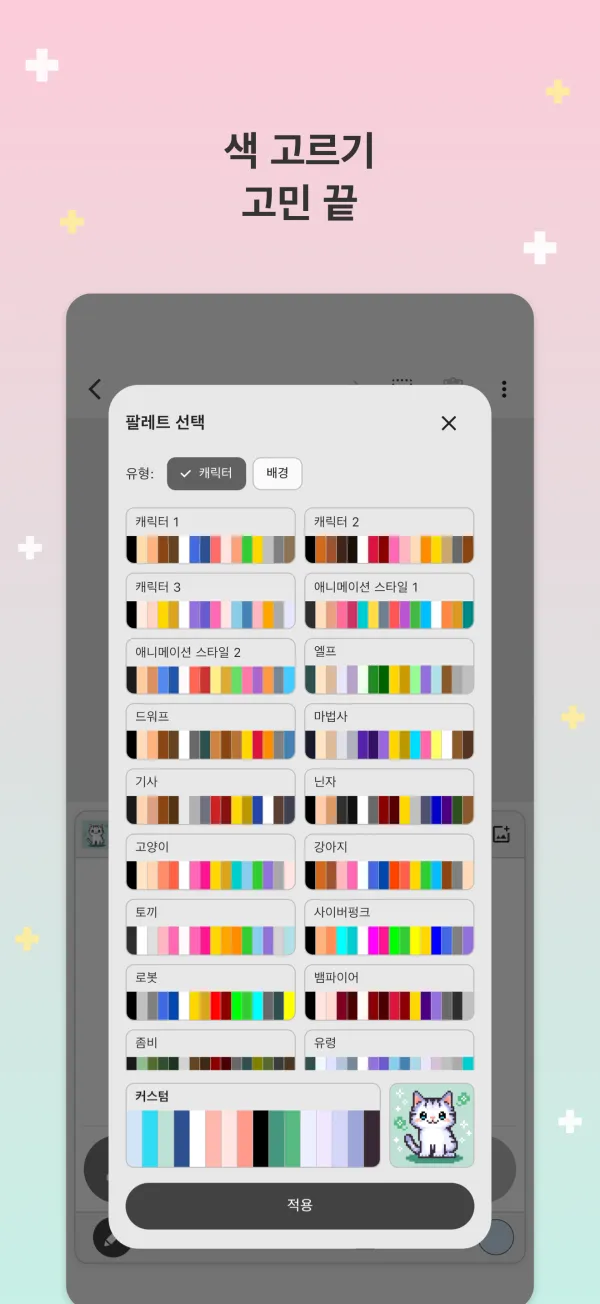 색 고르기 고민 끝