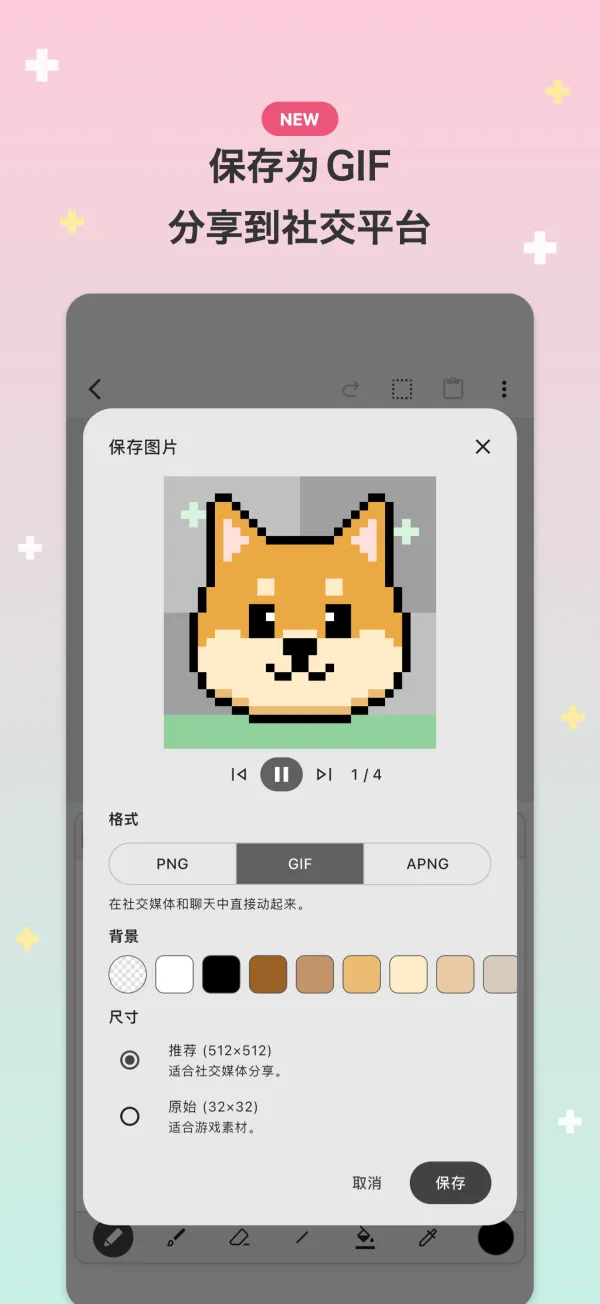 保存为GIF 分享到社交平台