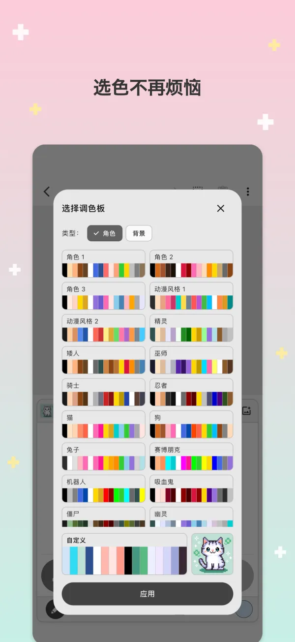 选色不再烦恼