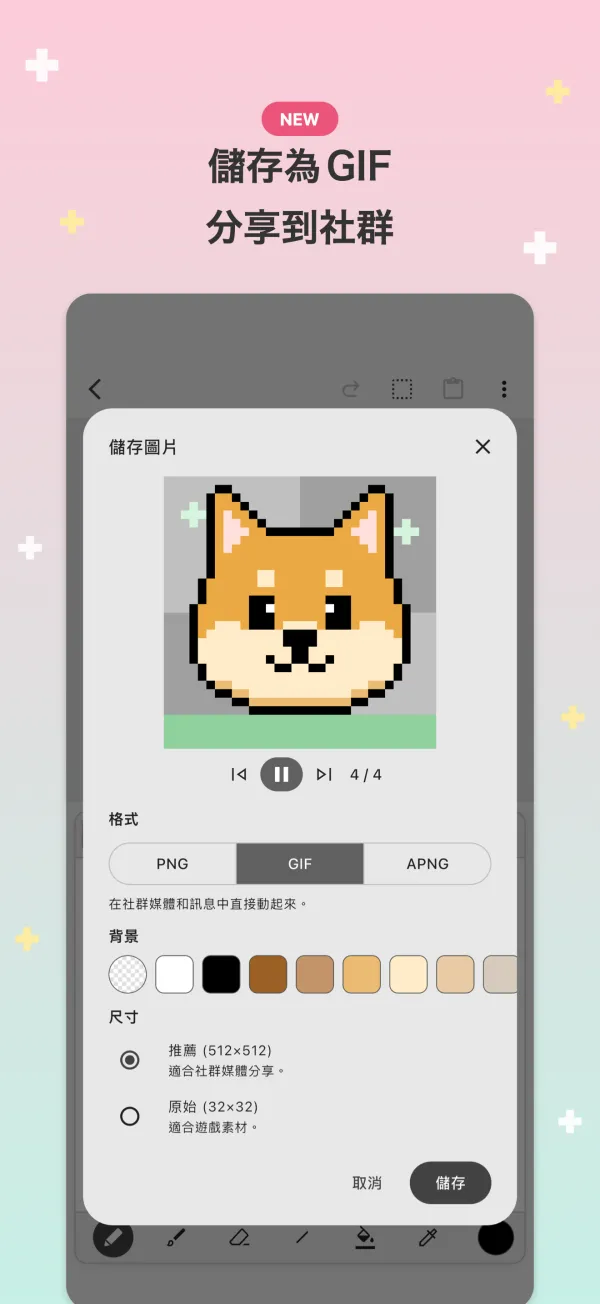 儲存為GIF 分享到社群